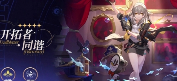 崩坏星穹铁道同谐主角怎么获取2