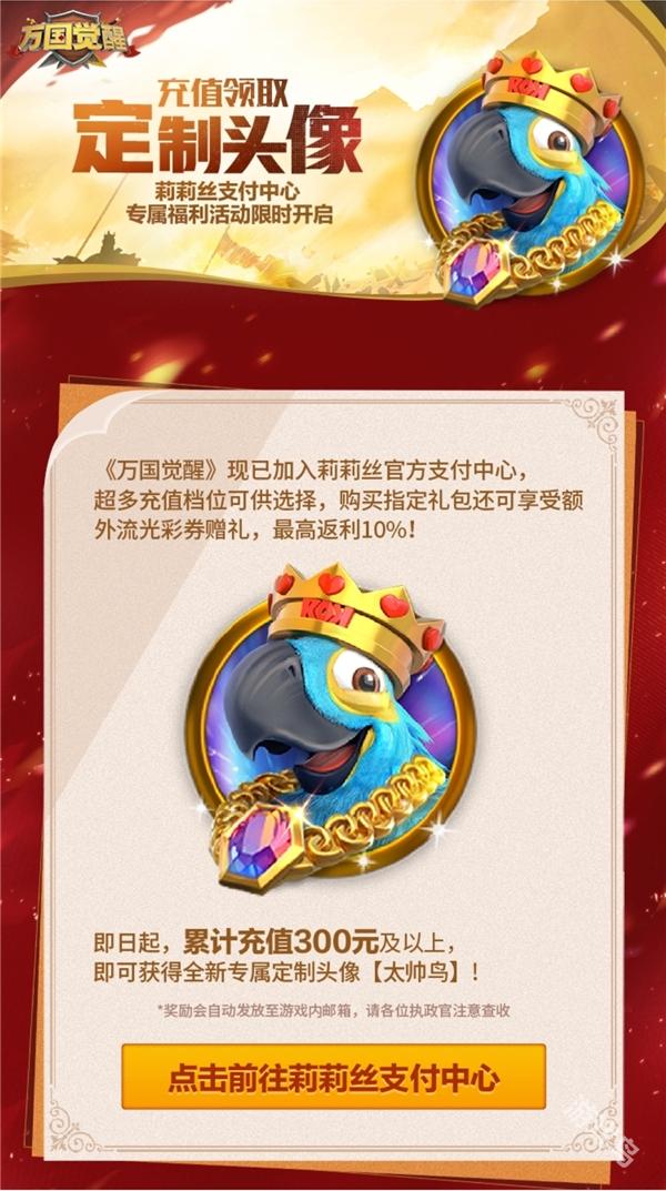 万国觉醒鹦鹉头像怎么获得2