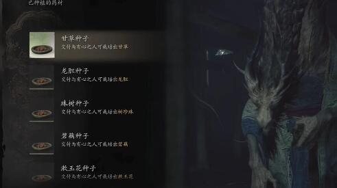 黑神话悟空种子出现在哪里2