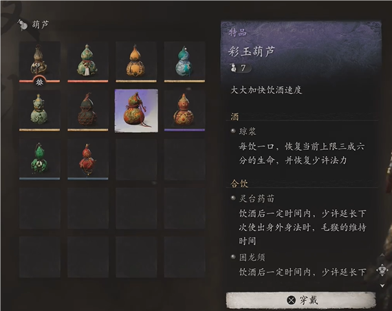 黑神话悟空毒敌大王掉落物是什么6