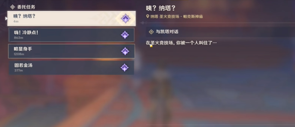 原神咦纳塔委托任务怎么完成1