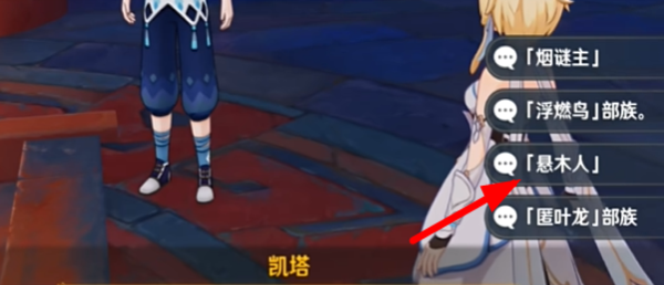 原神咦纳塔委托任务怎么完成4