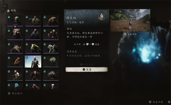 黑神话悟空夜叉奴精魄获取方式1