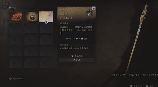 黑神话悟空绣花针在哪里获得1