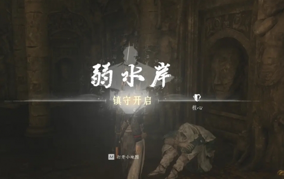 燕云十六声弱水岸任务怎么过21