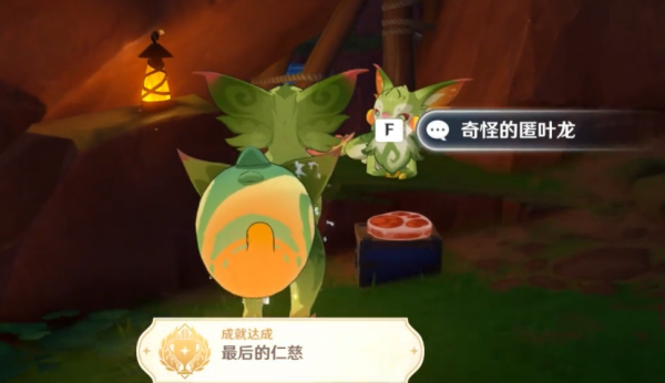 原神最后的仁慈成就怎么达成3
