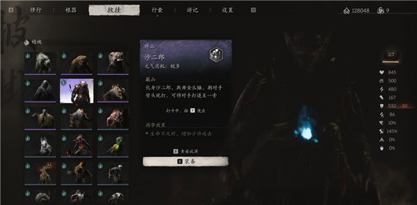 黑神话悟空沙二郎精魄_黑神话悟空沙二郎精魄怎么得