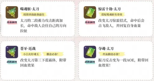 永劫无间手游太刀要怎么连招1