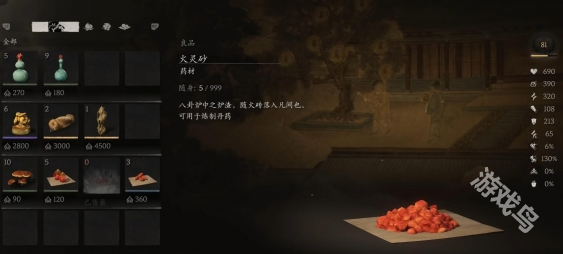 黑神话悟空火灵砂_黑神话悟空游戏