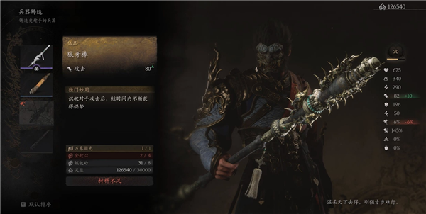 黑神话悟空识破用什么武器3