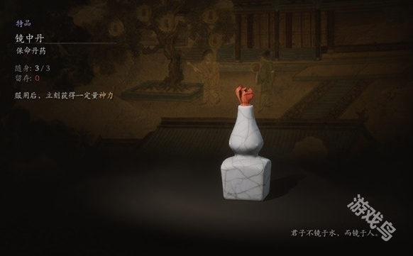 黑神话悟空镜中丹有什么用1