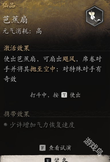 黑神话悟空芭蕉扇有什么用1