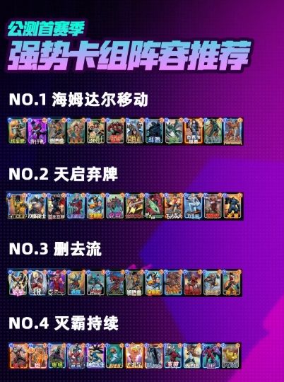 漫威终极逆转新手卡组推荐9