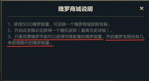 英雄联盟手游魄罗币怎么换成魄罗能量1