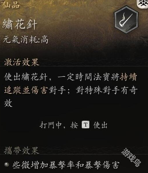 黑神话悟空绣花针法宝怎么获得5