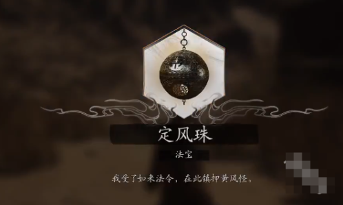 黑神话悟空定风珠在哪12