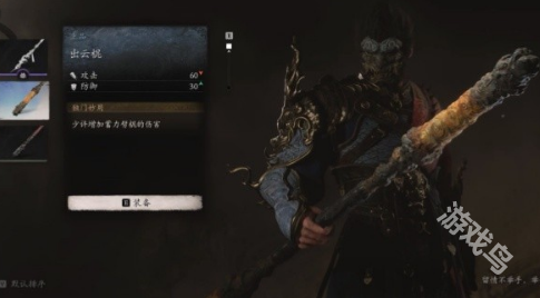 黑神话悟空出云棍怎么获得2