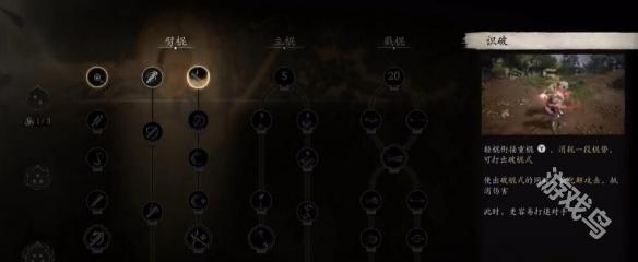 黑神话悟空识破怎么使用1