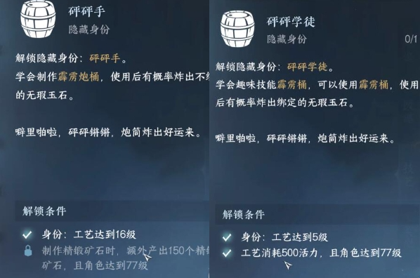 逆水寒手游砰砰学徒隐藏身份怎么解锁4