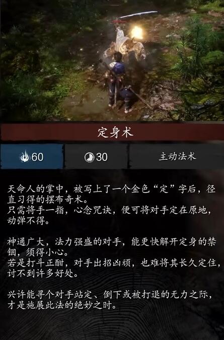 黑神话悟空法术_黑神话悟空法术怎么切换