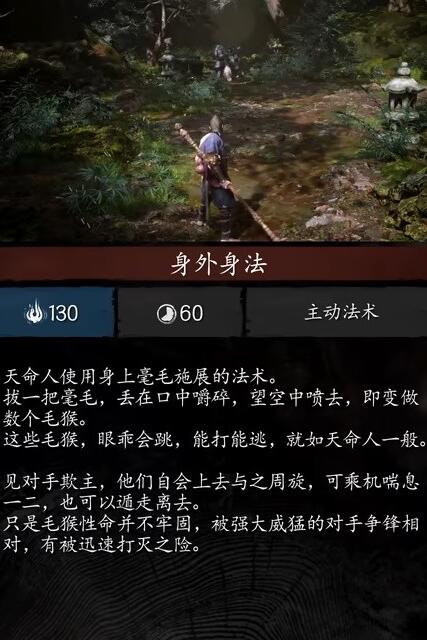 黑神话悟空法术有哪些5