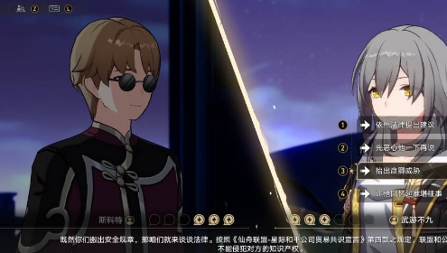 崩坏星穹铁道2.4检查货物和斯科特的辩论怎么选2