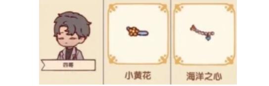 我的休闲时光NPC好感度增加送礼详解3