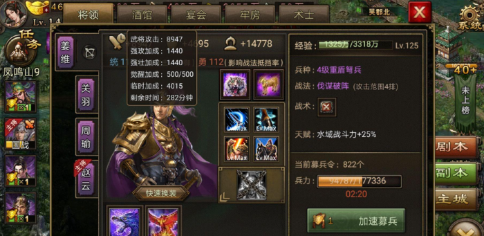 攻城掠地里117级姜维怎么打2