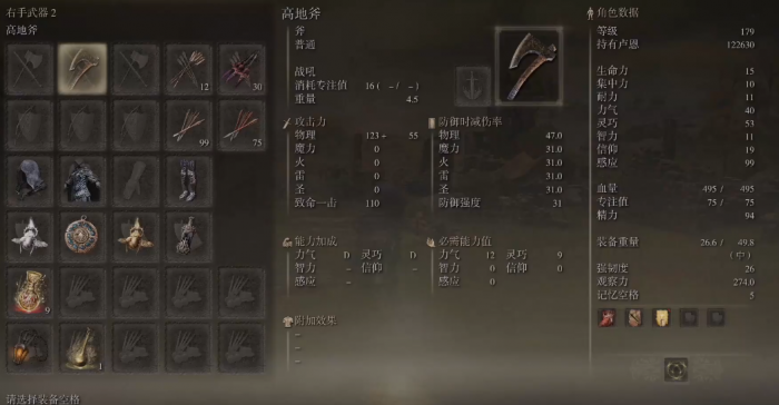 艾尔登法环斧子推荐什么3