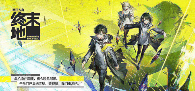 明日方舟终末地物理队怎么配1