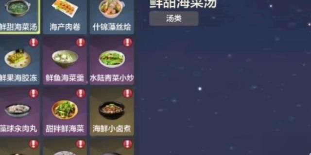 妄想山海鱼丸汤怎么做的2