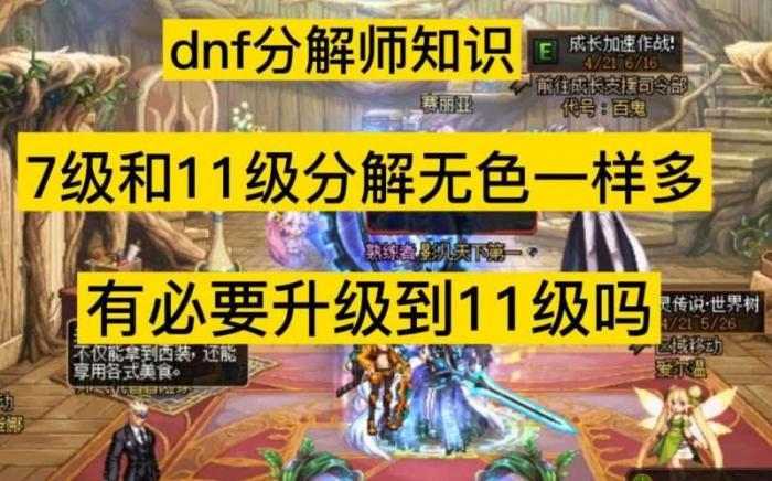 dnf分解师怎么看经验2