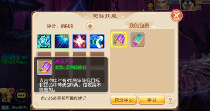 梦幻诛仙手游鬼魅类技能有哪些2