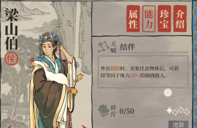 江南百景图梁山伯_江南百景图水浒