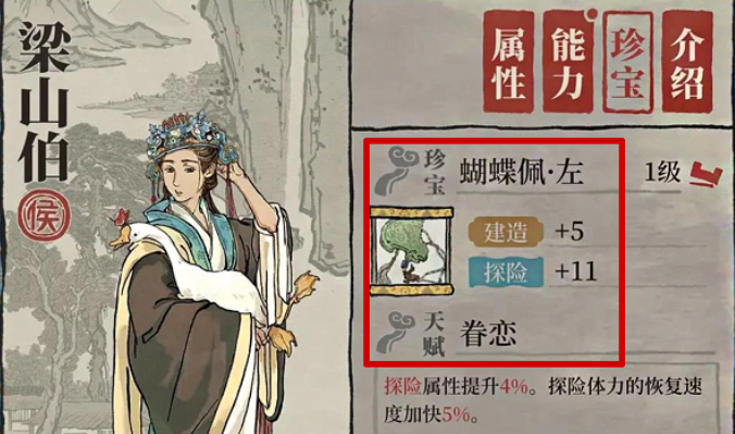 江南百景图梁山伯好用吗3