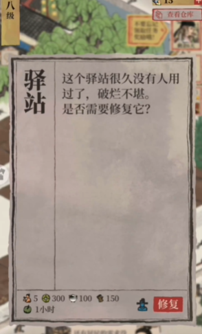 江南百景图驿站升级_江南百景图驿站多少级解锁