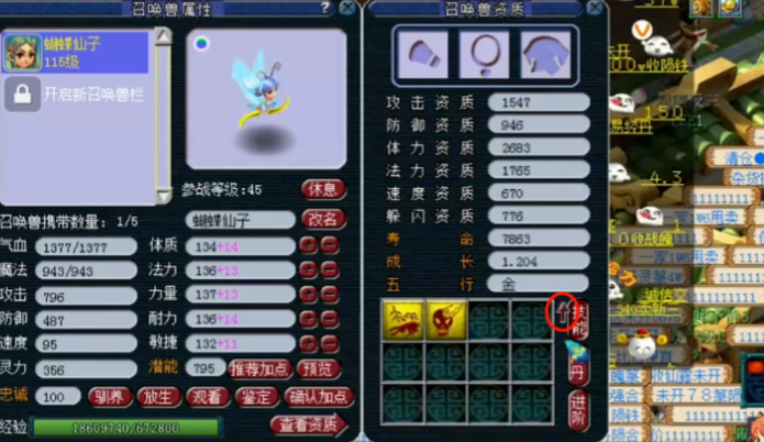 梦幻西游蝴蝶用什么宝宝合1