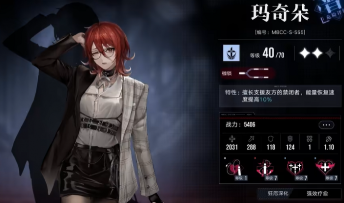 无期迷途治疗角色怎么用3