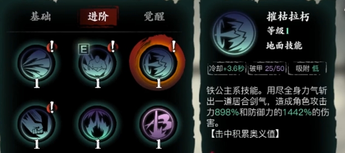 影之刃3铁公主是什么2