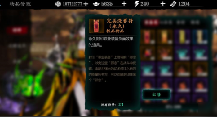 影之刃3洗罪符_影之刃3洗罪符使用条件