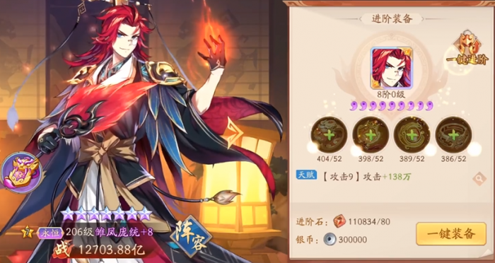 少年三国志2雏凤庞统用什么宝物1