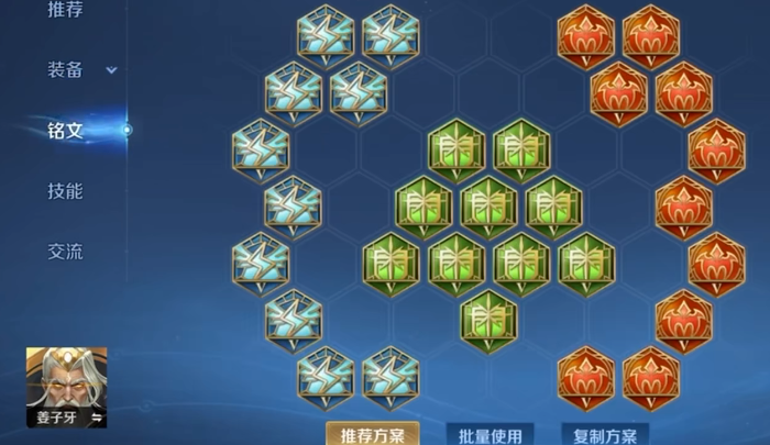 王者荣耀姜子牙出装铭文_王者姜子牙怎么出装