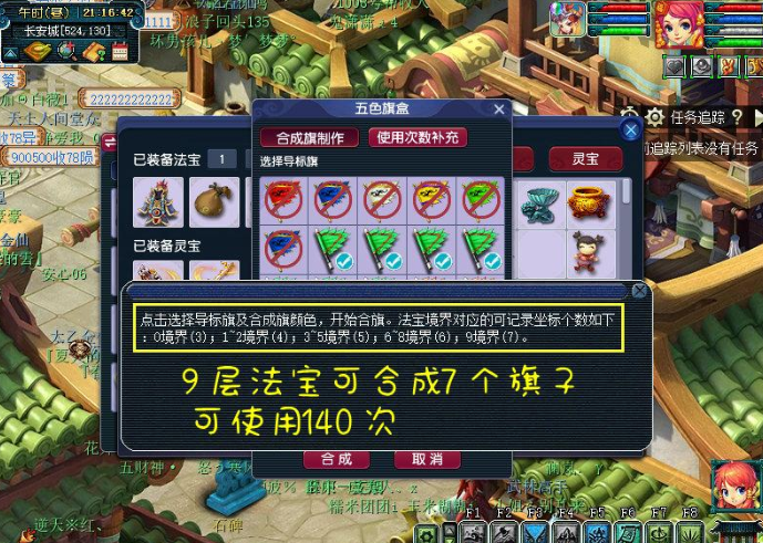 梦幻西游合成导标旗消耗什么3