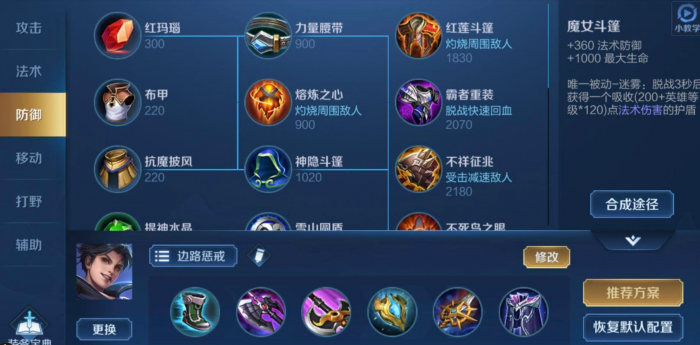 王者荣耀曜刺客流如何出装1