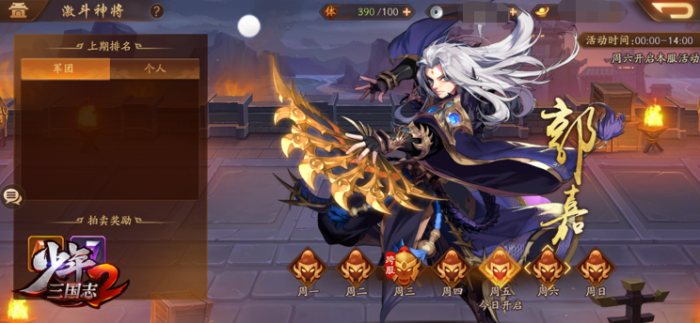 少年三国志军团任务依次多少3