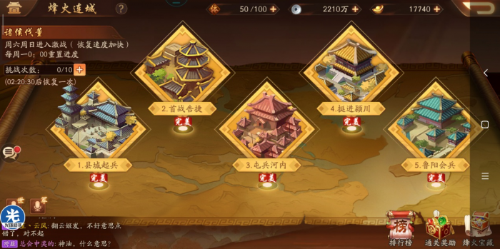 少年三国志2烽火连城怎么攻占1