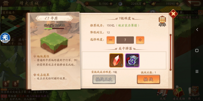 少年三国志2烽火连城怎么攻占3