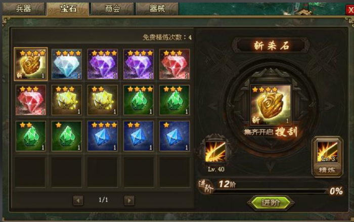 攻城掠地晶石技能怎么升级2