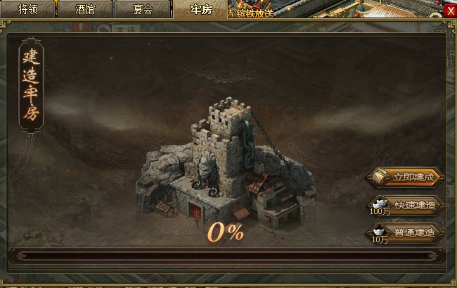 攻城掠地牢房有什么用2