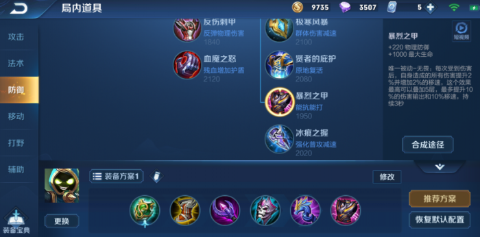 王者荣耀太乙怎么出装和铭文1